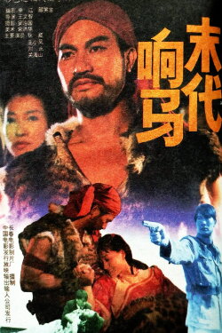 The Robbers of the Last Dynasty (1992) The Robbers of the Last Dynasty (1992)