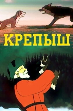 The Robust (1950)