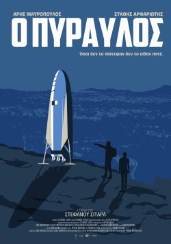 The Rocket (2023)