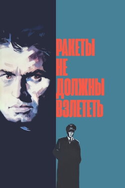 The Rockets Should Not Fly Up (1964) The Rockets Should Not Fly Up (1964)