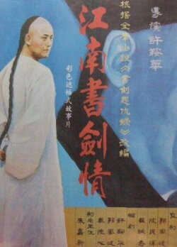 The Romance Of Book And Sword (1988)