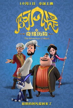 The Romantic Adventure of Afanti (2018) The Romantic Adventure of Afanti (2018)