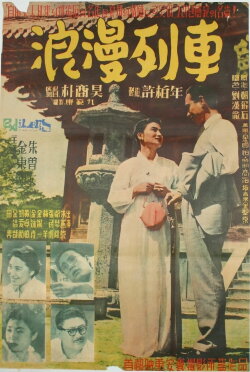The Romantic Train (1959) The Romantic Train (1959)