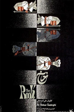 The Rook (1974) The Rook (1974)