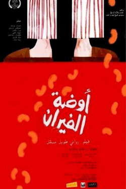 The Room of Mice (2013) The Room of Mice (2013)