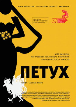 The Rooster (2015)