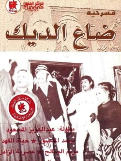 The Rooster is Lost (1971)