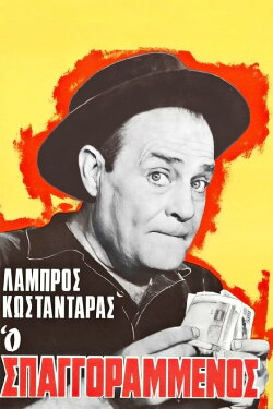 The Rope Maker (1967)
