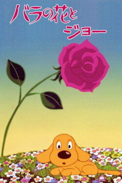 The Rose and Joe (1977) The Rose and Joe (1977)