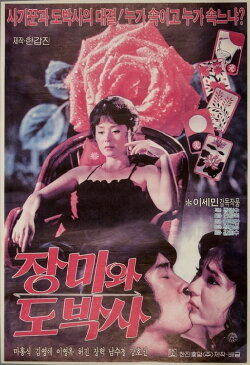 The Rose and the Gambler (1983) The Rose and the Gambler (1983)