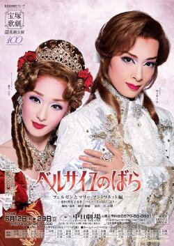 The Rose of Versailles - Fersen and Marie Antoinette - (2014) The Rose of Versailles - Fersen and Marie Antoinette - (2014)