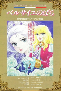 The Rose of Versailles: I'll Love You As Long As I Live (1990) The Rose of Versailles: I'll Love You As Long As I Live (1990)