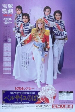 The Rose of Versailles: Oscar and Andre (1991) The Rose of Versailles: Oscar and Andre (1991)
