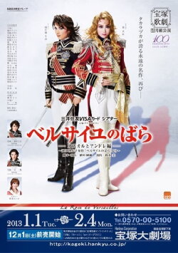 The Rose of Versailles -Oscar and Andre- (2013) The Rose of Versailles -Oscar and Andre- (2013)