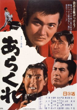 The Rough One (1969) The Rough One (1969)