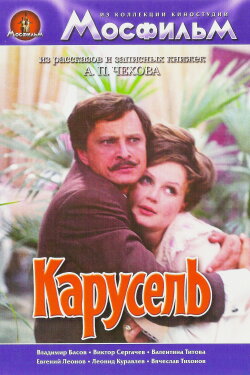 The Roundabout (1971)