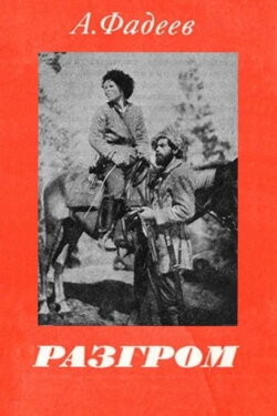 The Rout (1931)