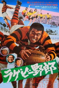 The Rugby Star (1976)