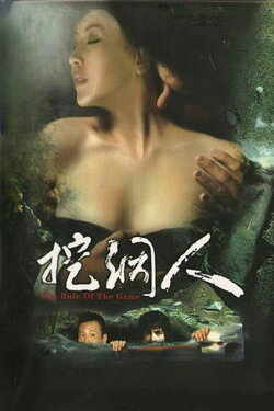 The Rule of the Game (2002) The Rule of the Game (2002)