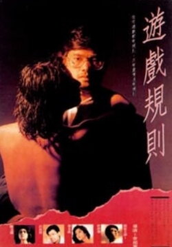 The Rule of the Game (1990)