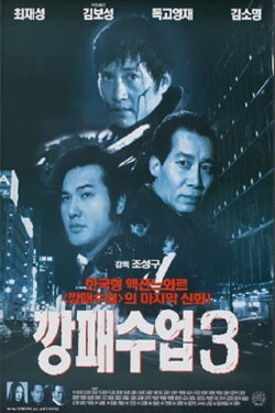 The Rules of a Gangster 3 (2000) The Rules of a Gangster 3 (2000)