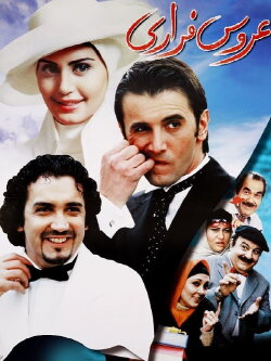 The Runaway Bride (2005) The Runaway Bride (2005)