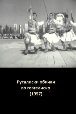 The Rusalia Customs of Gevgelija (1957) The Rusalia Customs of Gevgelija (1957)