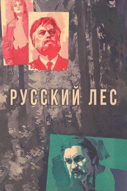 The Russian Forest (1964)