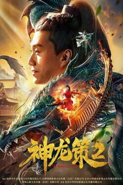The Ruthless Detective 2 (2019) The Ruthless Detective 2 (2019)