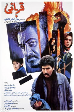 The Sacrifice (1991) The Sacrifice (1991)