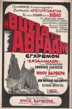 The Sacrifice of Abraham (1971) The Sacrifice of Abraham (1971)