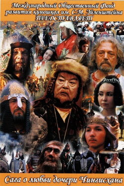 The Saga of the Ancient Bulgars: The Saga of the Love of Genghis Khan's Daughter (2005) The Saga of the Ancient Bulgars: The Saga of the Love of Genghis Khan's Daughter (2005)