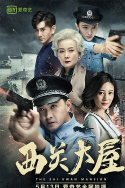 The Sai Kwan Mansion (2018) The Sai Kwan Mansion (2018)