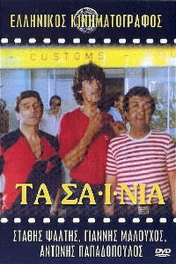 The Sainia (1982) The Sainia (1982)