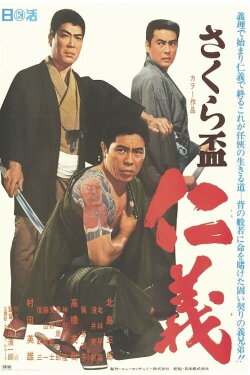 The SAKURA Code (1969)