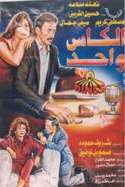 The Same Cup (1996)