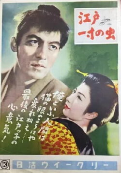 The Samurai of Edo (1955) The Samurai of Edo (1955)
