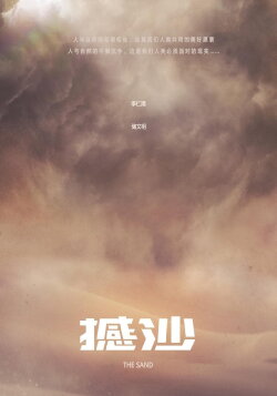 The Sand (2022)