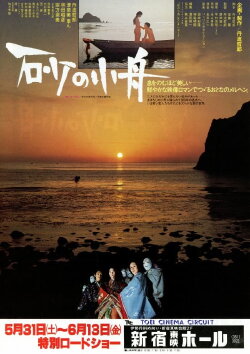 The Sand Boat (1980) The Sand Boat (1980)