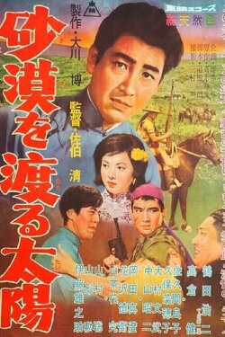 The Sand City in Manchuria (1960) The Sand City in Manchuria (1960)