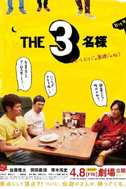 The SanMei-sama: Is it possible to do this remotely? (2022) The SanMei-sama: Is it possible to do this remotely? (2022)