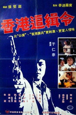 The Saviour (1980) The Saviour (1980)