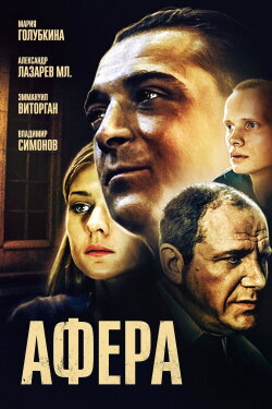 The Scam (2001)