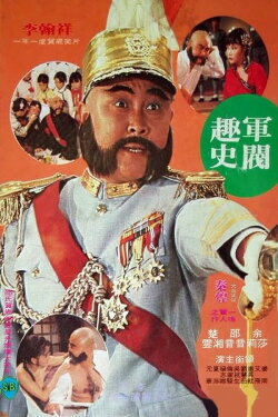 The Scandalous Warlord (1979) The Scandalous Warlord (1979)