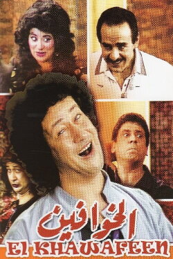 The Scared Ones (1987)