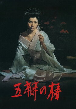 The Scarlet Camellia (1964) The Scarlet Camellia (1964)