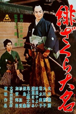 The Scarlet Cherry Lord (1958) The Scarlet Cherry Lord (1958)