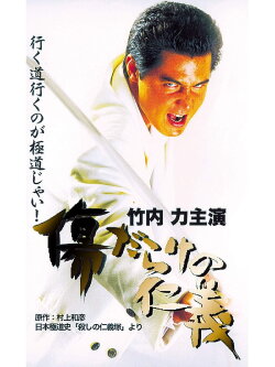 The Scarred Code of Honor (2000) The Scarred Code of Honor (2000)