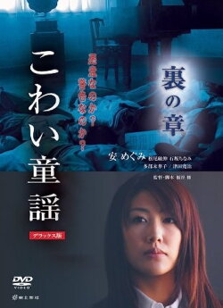 The Scary Folklore: Ura no Sho (2007)