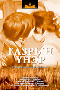 The Scent of Earth (1978) The Scent of Earth (1978)